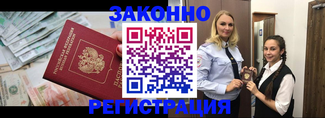 временная регистрация в Морозовске