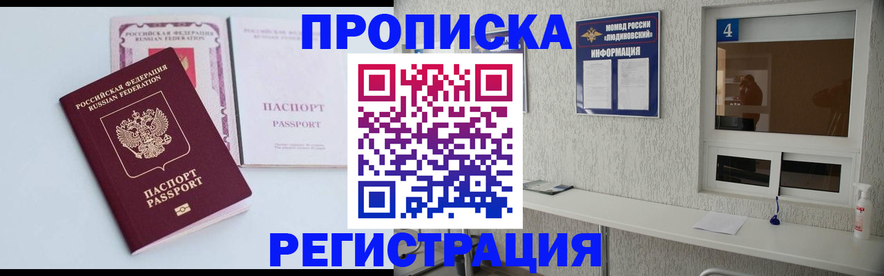 временная прописка в Морозовске