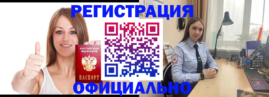 купить прописку в Морозовске