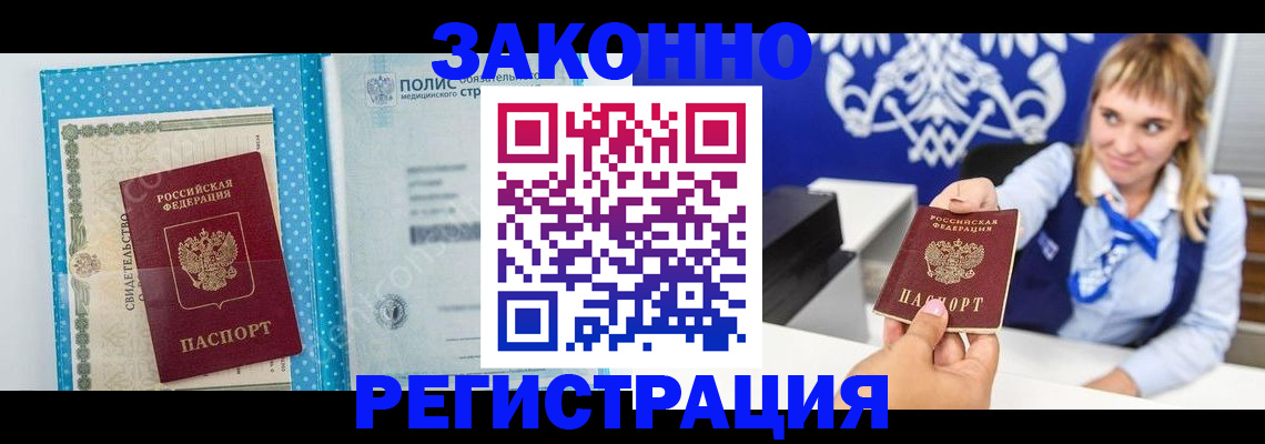 прописка гарантия в Морозовске