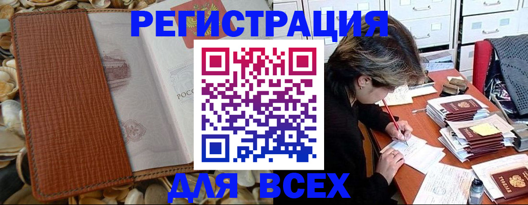 прописка 2025 в Морозовске